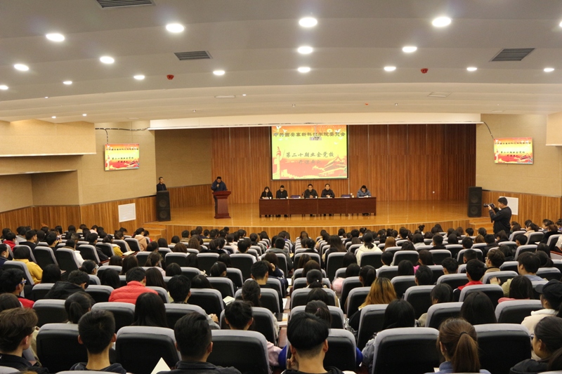 中共西安高新科技职业学院委员会第二十期党校开课典礼成功举行！