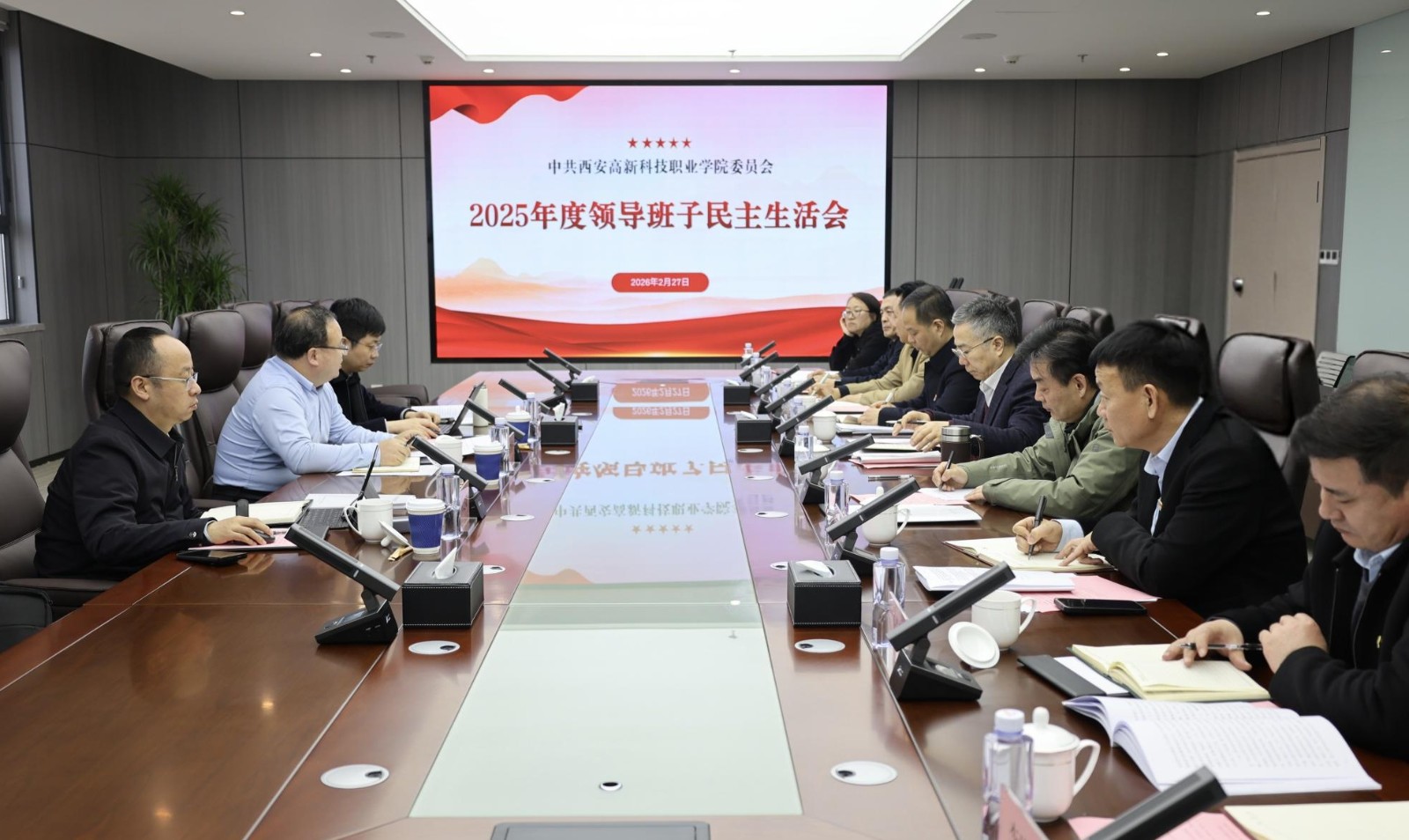 西安高新科技职业学院召开2025年度领导班子民主生活会
