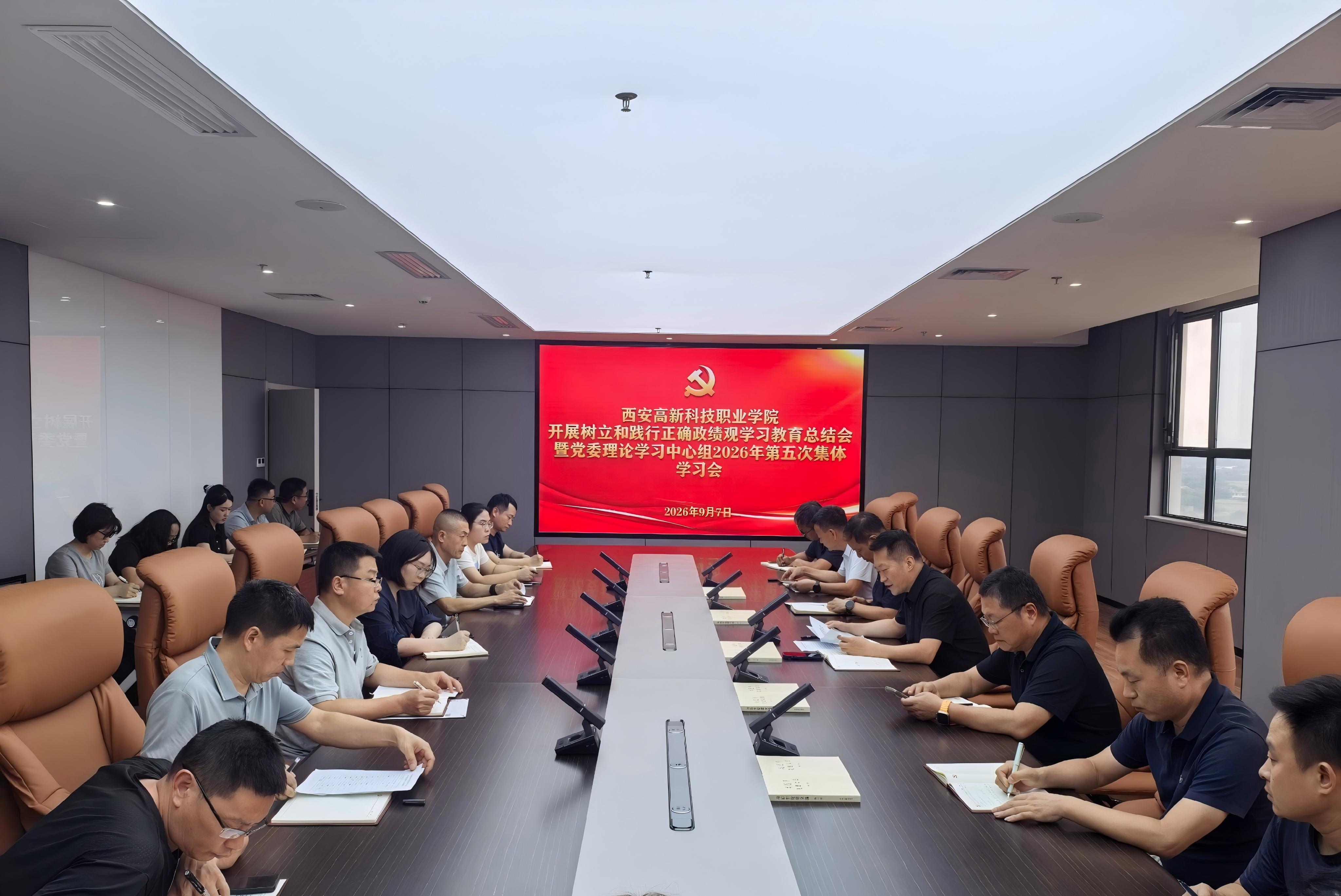 我院召开树立和践行正确政绩观学习教育总结会暨党委理论学习中心组2026年第五次集体学习