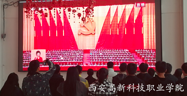 西安高新科技职业学院 西安高新科技职业学院